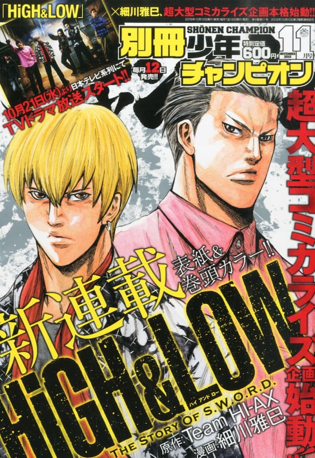 別冊少年チャンピオン11月号