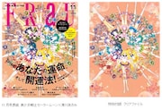 FRaU11月号の表紙とクリアファイル。