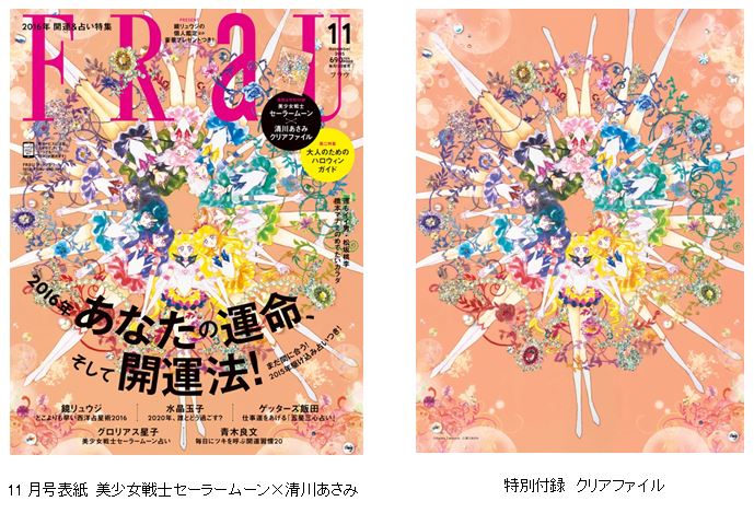 FRaU11月号の表紙とクリアファイル。