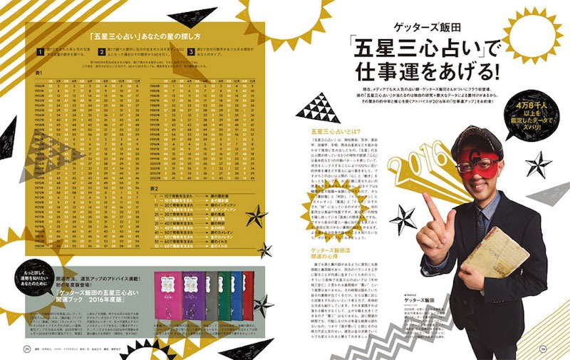 FRaU11月号は占い特集。