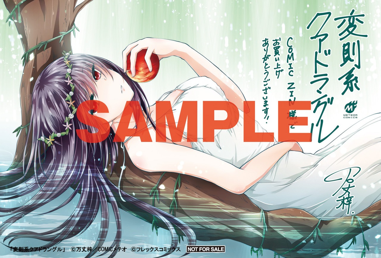 COMIC ZINにて、1巻もしくは2巻を購入した人にプレゼントされる特典。