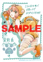 とらのあなにて、2巻を購入した人にプレゼントされる特典。