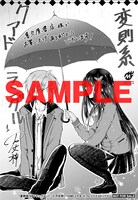 喜久屋書店にて、1巻を購入した人にプレゼントされる特典。