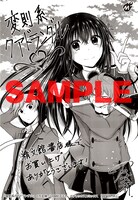 精文館書店にて、1巻もしくは2巻を購入した人にプレゼントされる特典。