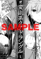 一部の書店にて、1巻を購入した人にプレゼントされる特典。