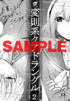 一部の書店にて、2巻を購入した人にプレゼントされる特典。