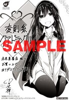 未来屋書店にて、1巻を購入した人にプレゼントされる特典。