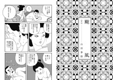 山田参助「ひょう風」試し読み