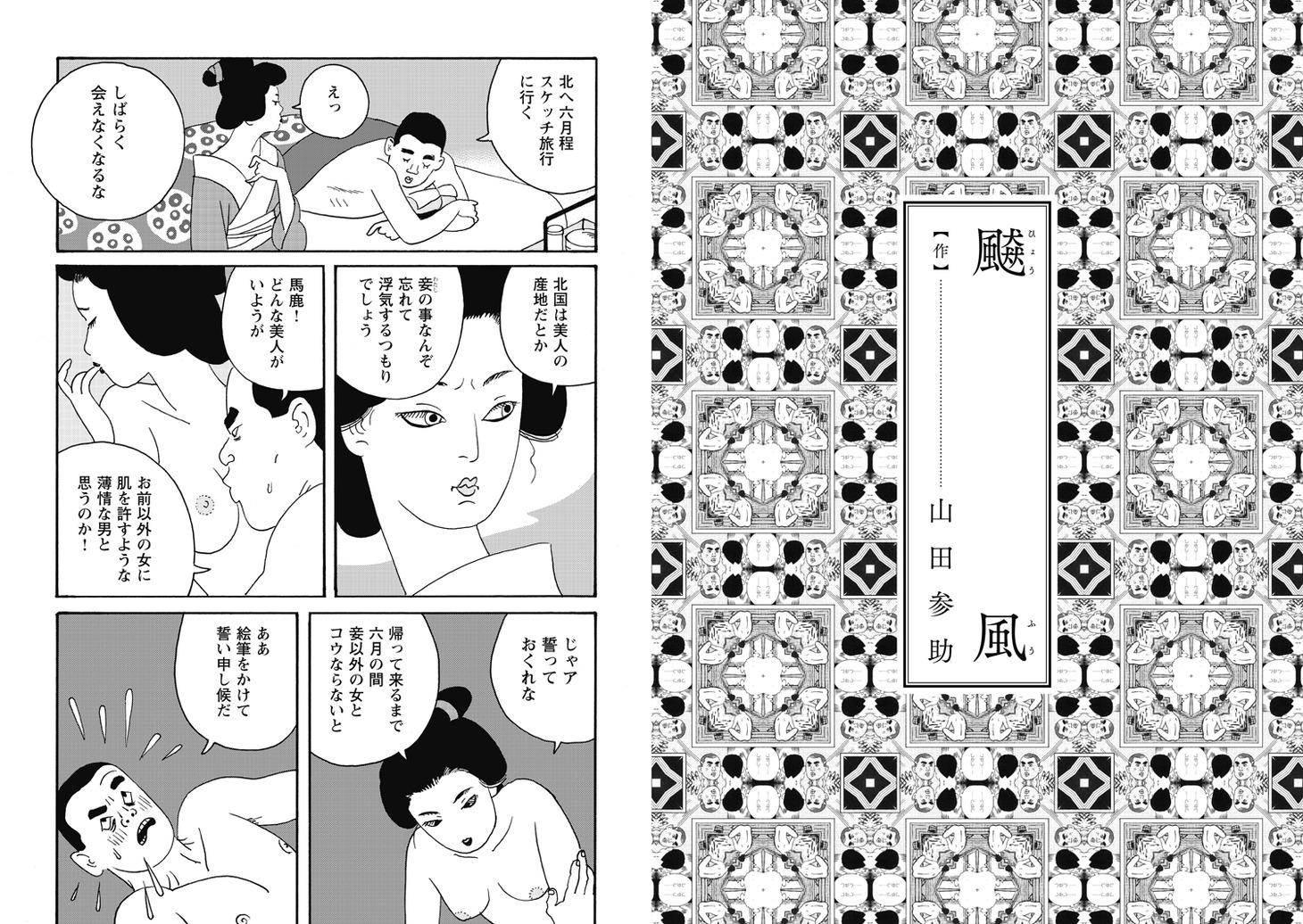 山田参助「ひょう風」試し読み