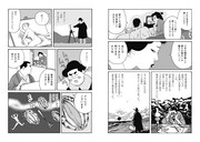山田参助「ひょう風」試し読み