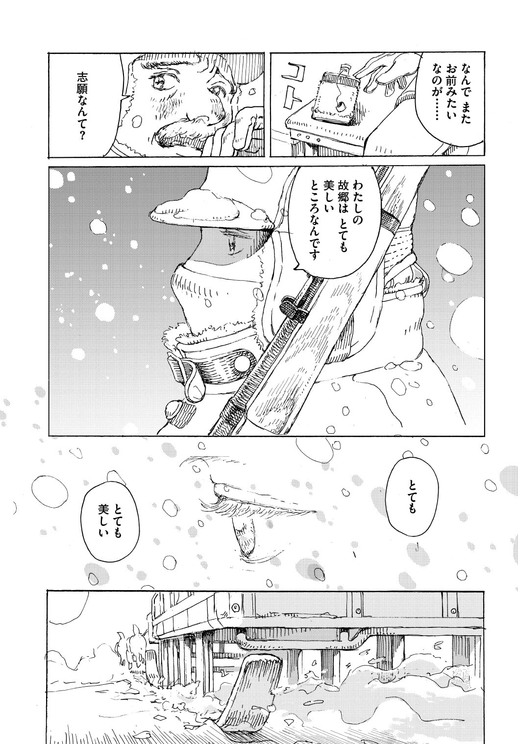 ビームで エイス の伊図透が新連載 丸尾末広 トミノの地獄 再開 コミックナタリー