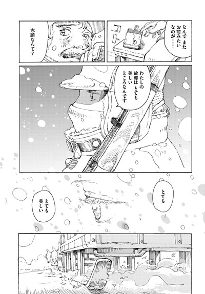 伊図透「銃座のウルナ」第1話より。