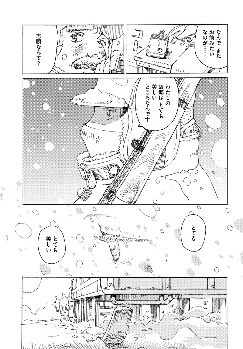 伊図透「銃座のウルナ」第1話より。