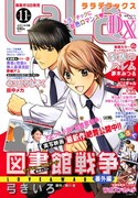 LaLa DX11月号