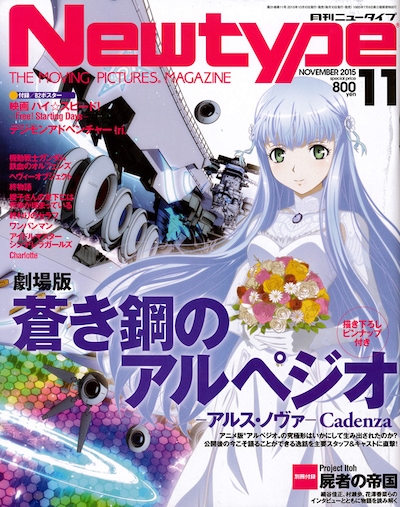 月刊ニュータイプ11月号