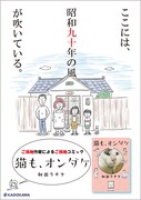 「猫も、オンダケ」ポスター。