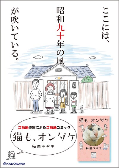 「猫も、オンダケ」ポスター。