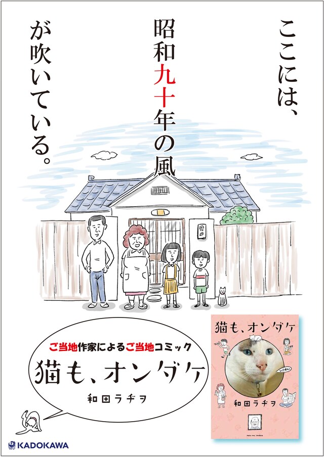 「猫も、オンダケ」ポスター。