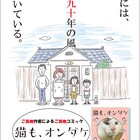 和田ラヂヲが地元・松山を舞台に描く、昭和の家族4コマ「猫も、オンダケ」