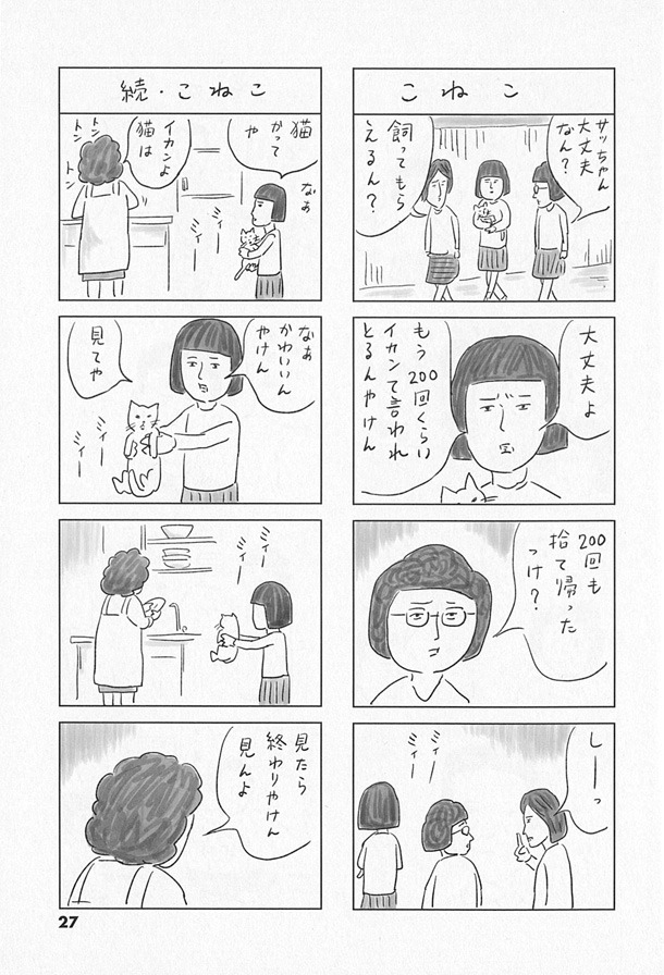 「猫も、オンダケ」より。