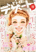 THEデザート11月号
