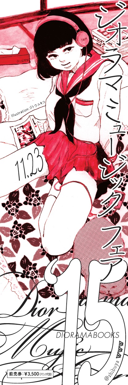 ゴトウユキコがイラストを手がけた、150枚限定の「特別限定イラストチケット」。