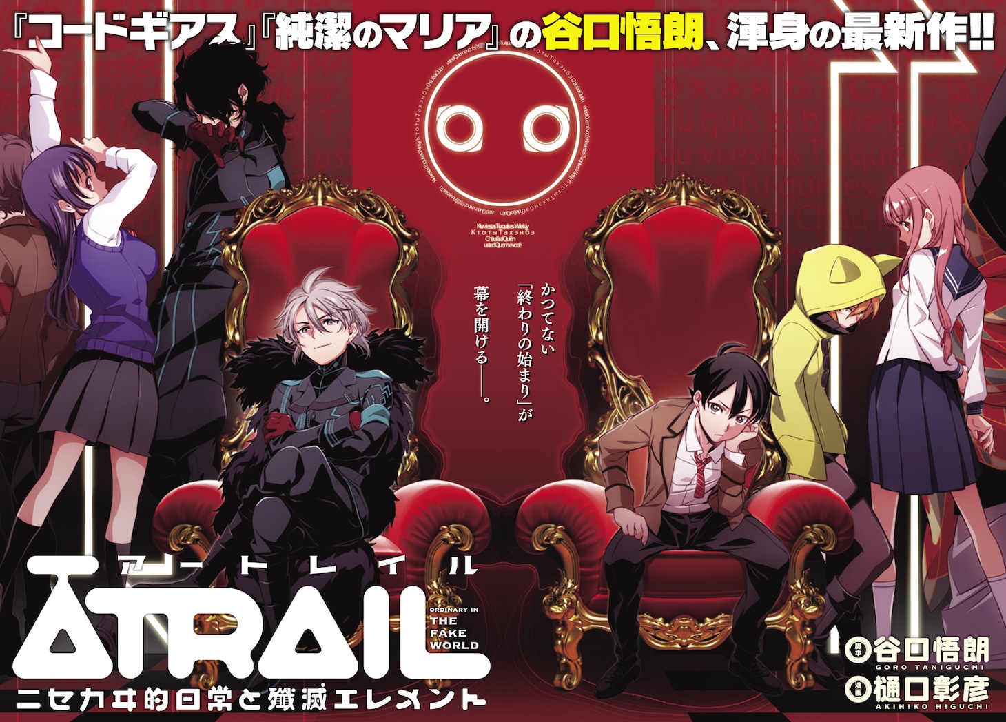 「ATRAIL‐ニセカヰ的日常と殲滅エレメント‐」第1話の扉ページ。
