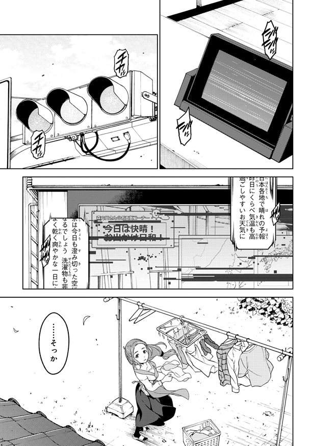 「ATRAIL‐ニセカヰ的日常と殲滅エレメント‐」第1話より。