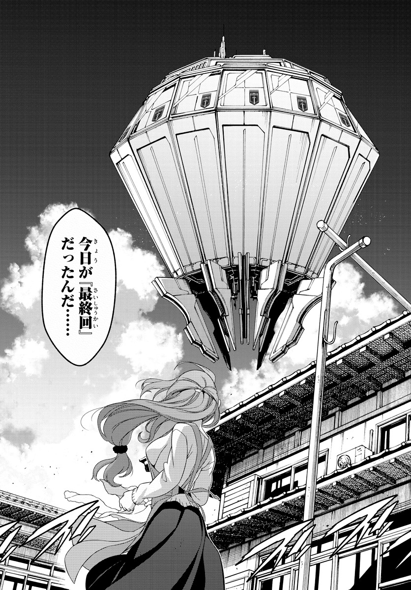 「ATRAIL‐ニセカヰ的日常と殲滅エレメント‐」第1話より。