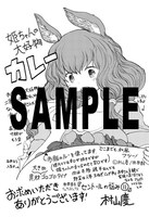 「セントールの悩み」11巻特典の共通ペーパー。