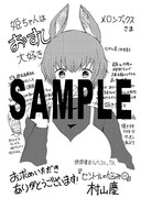 「セントールの悩み」11巻のメロンブックス特典。