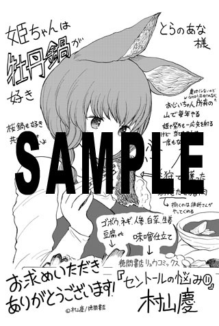 「セントールの悩み」11巻のとらのあな特典。