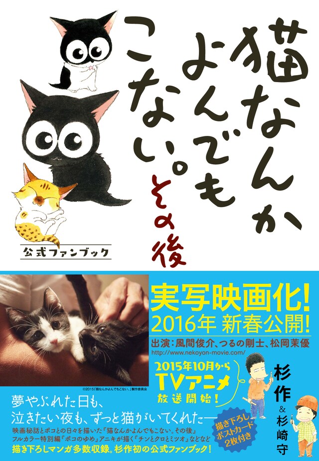 「猫なんかよんでもこない。その後」（帯付き）