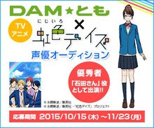 オーディションの告知画像。(c)水野美波／集英社 (c)水野美波／集英社・「虹色デイズ」プロジェクト