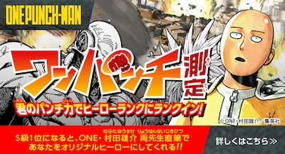「ワンパンチ測定」のビジュアル。
