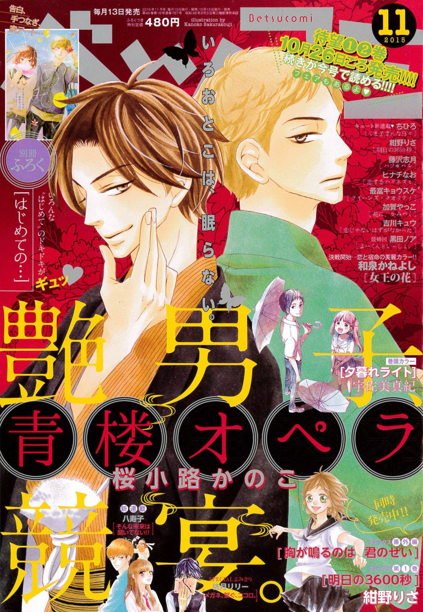 ベツコミ11月号