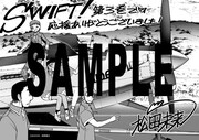 「SWIFT!」最終3巻特典の共通ペーパー。