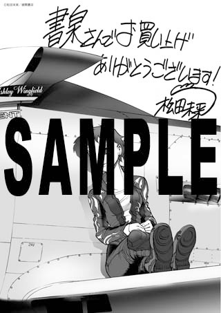 「SWIFT!」最終3巻の書泉特典。
