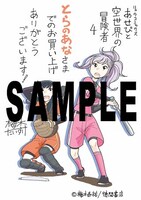 「あせびと空世界の冒険者」4巻のとらのあな特典。