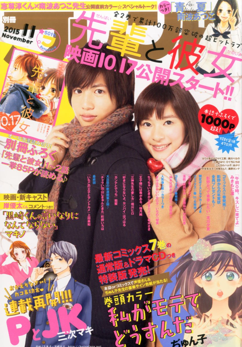 別冊フレンド11月号