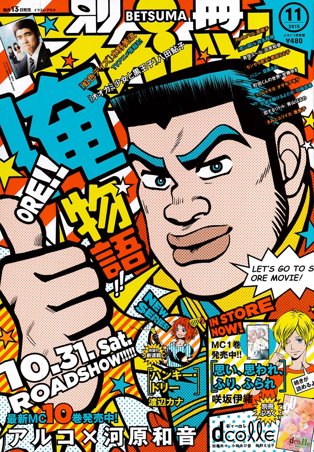 別冊マーガレット11月号