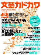 文芸カドカワ11月号