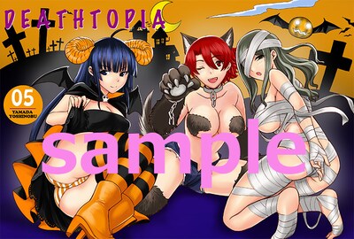 「DEATHTOPIA」5巻着せ替えカバー「ハロウィン」バージョン。