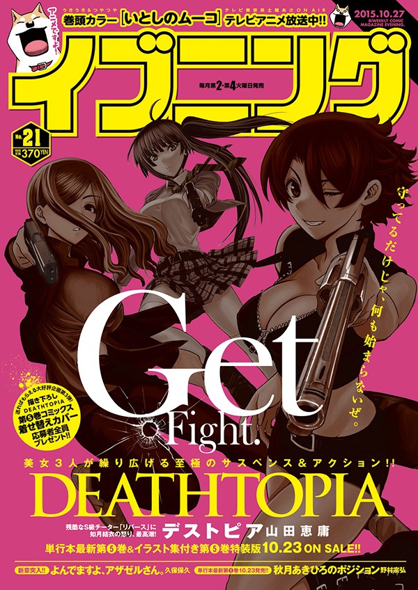 イブニング21号