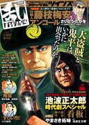 コミック乱ツインズ11月号