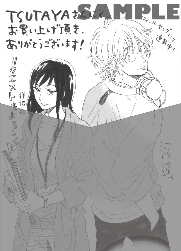 「リクエストをよろしく」TSUTAYAの特典ペーパー。
