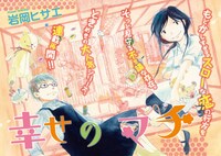 「幸せのマチ」の扉ページ。