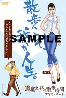 「瀧鷹之介の散歩時間」1巻のくまざわ書店特典。