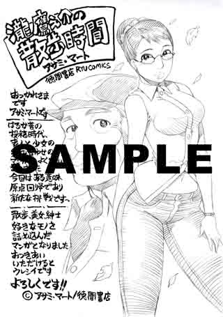 「瀧鷹之介の散歩時間」1巻特典の共通ペーパー。