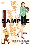 「瀧鷹之介の散歩時間」1巻のとらのあな特典。